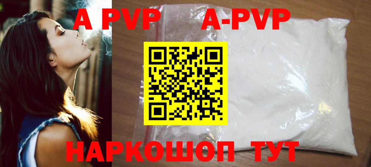 A-PVP VHQ Хасавюрт