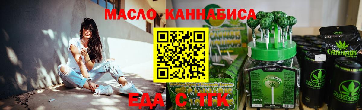 Еда ТГК конопля  Вход с VPN  Хасавюрт 