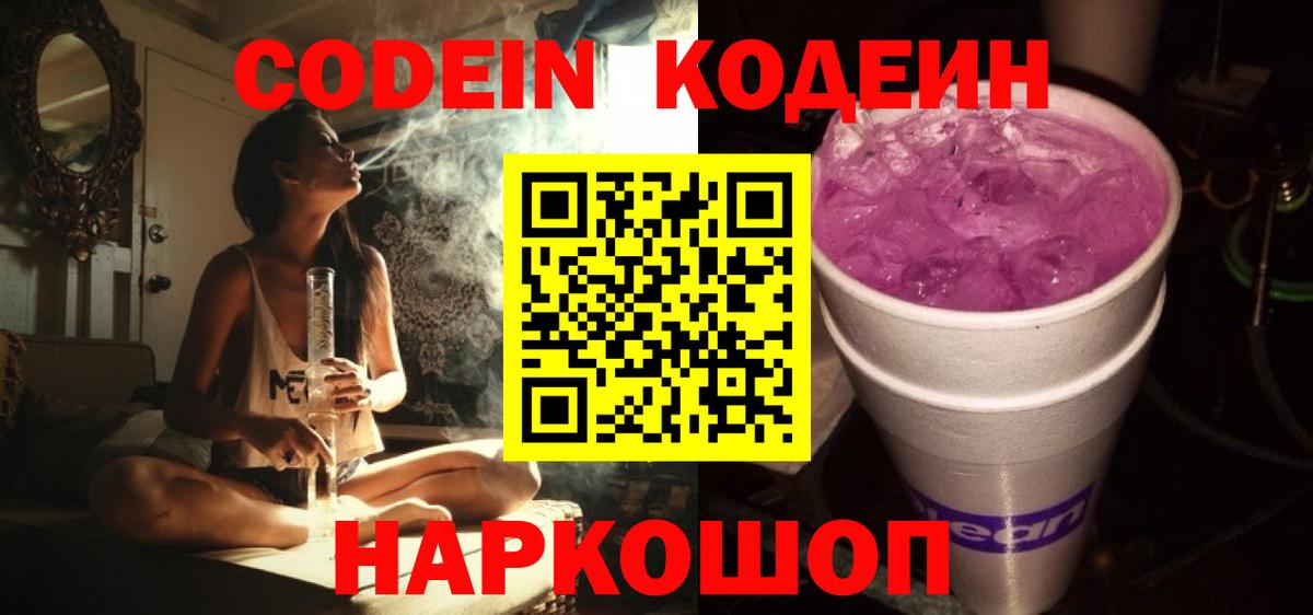 Кодеин Purple Drank  дарнет шоп  Хасавюрт  Кодеин Purple Drank  Вход с VPN 