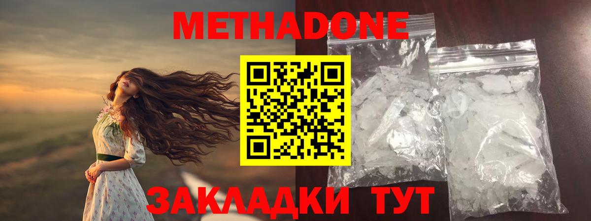 Метадон кристалл Хасавюрт